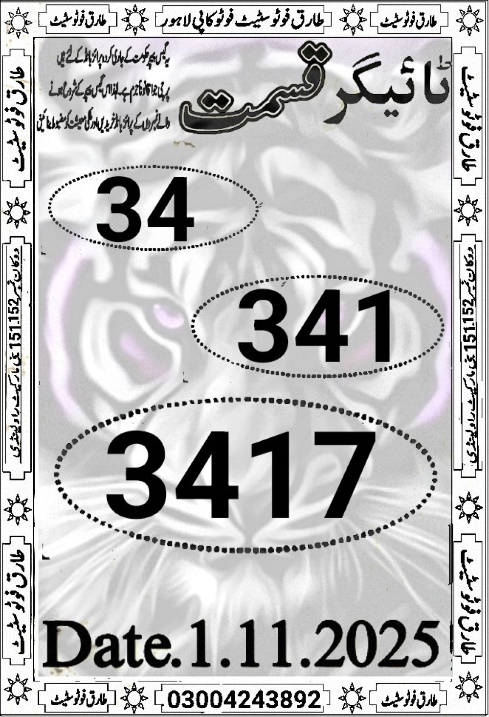 tariq VIP photo state guess Papers