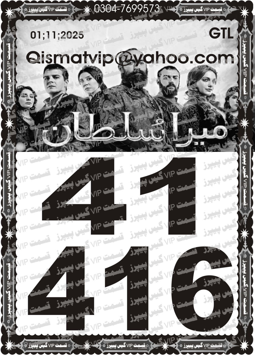 Qismat Vip Guess Papers