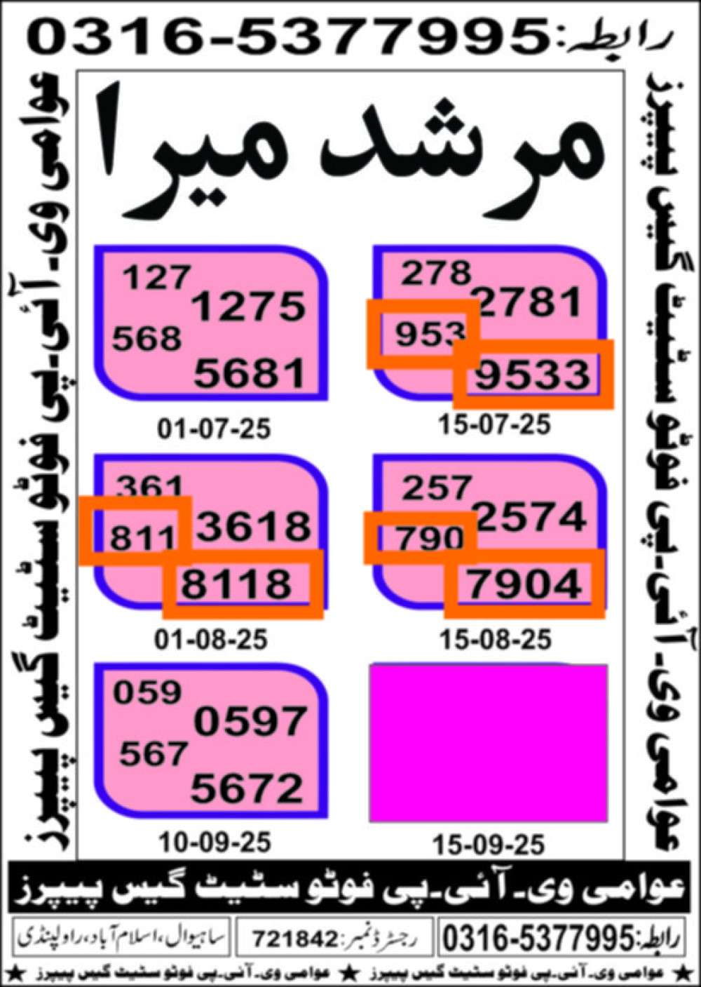 Awamee Teen mahi guess papers