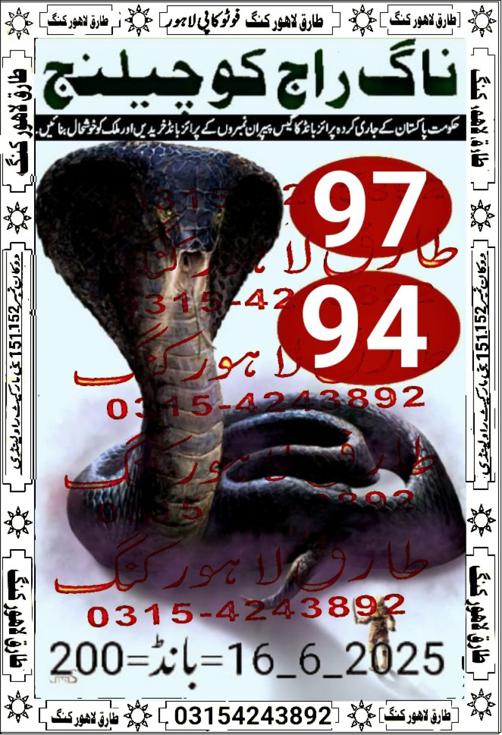 MURSHID KI DUA VIP GUESS PAPERS