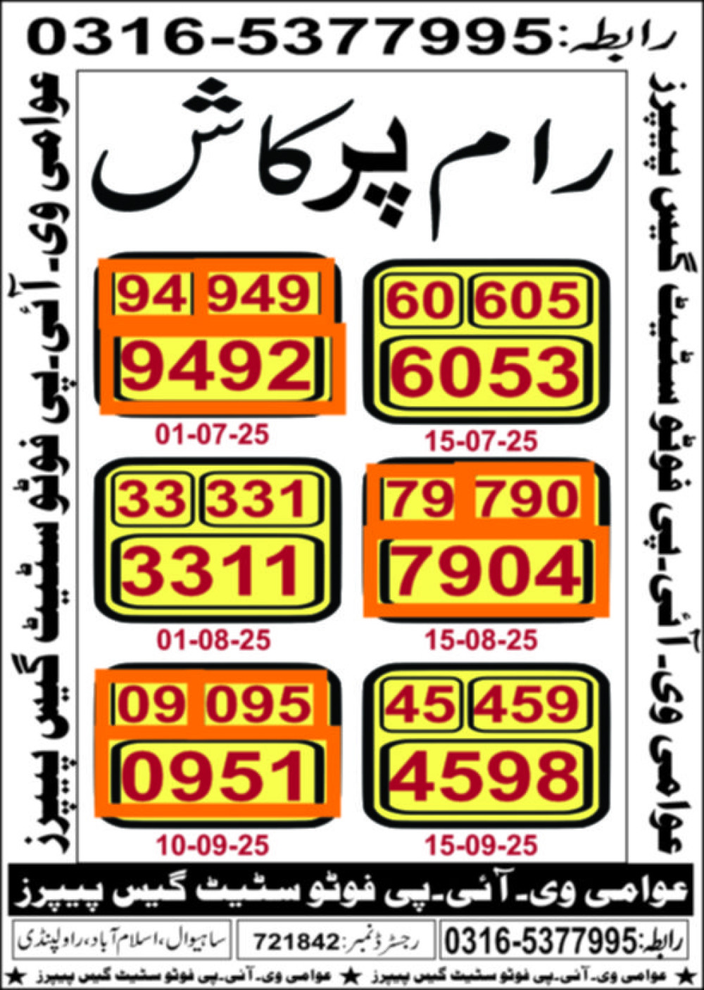 Awamee Teen mahi guess papers