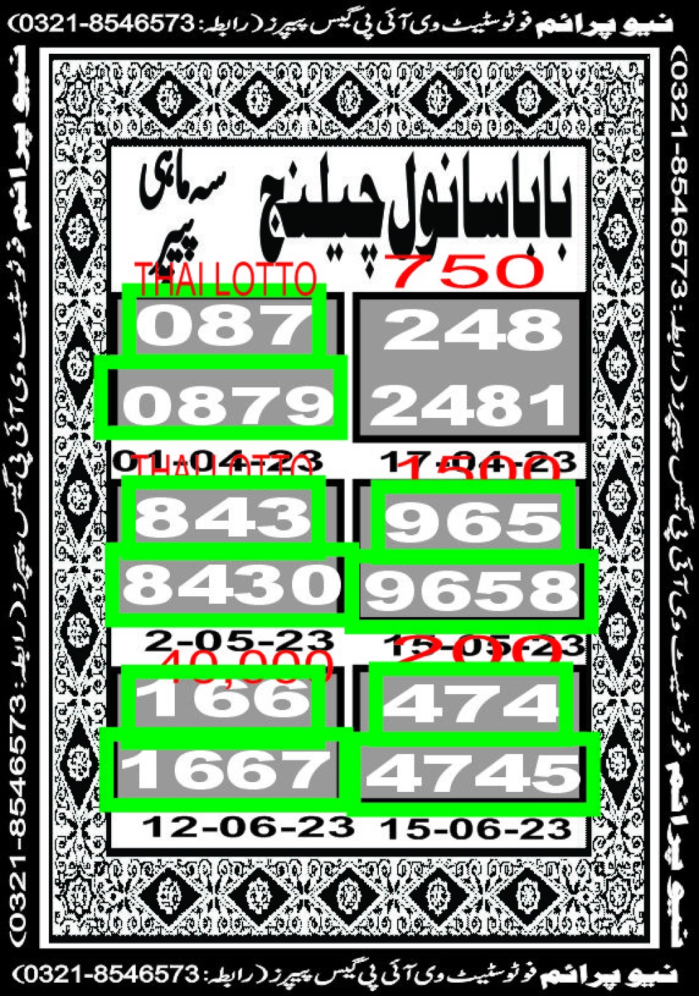 NEW PRIME 3 MAHI VIP GUESS PAPER