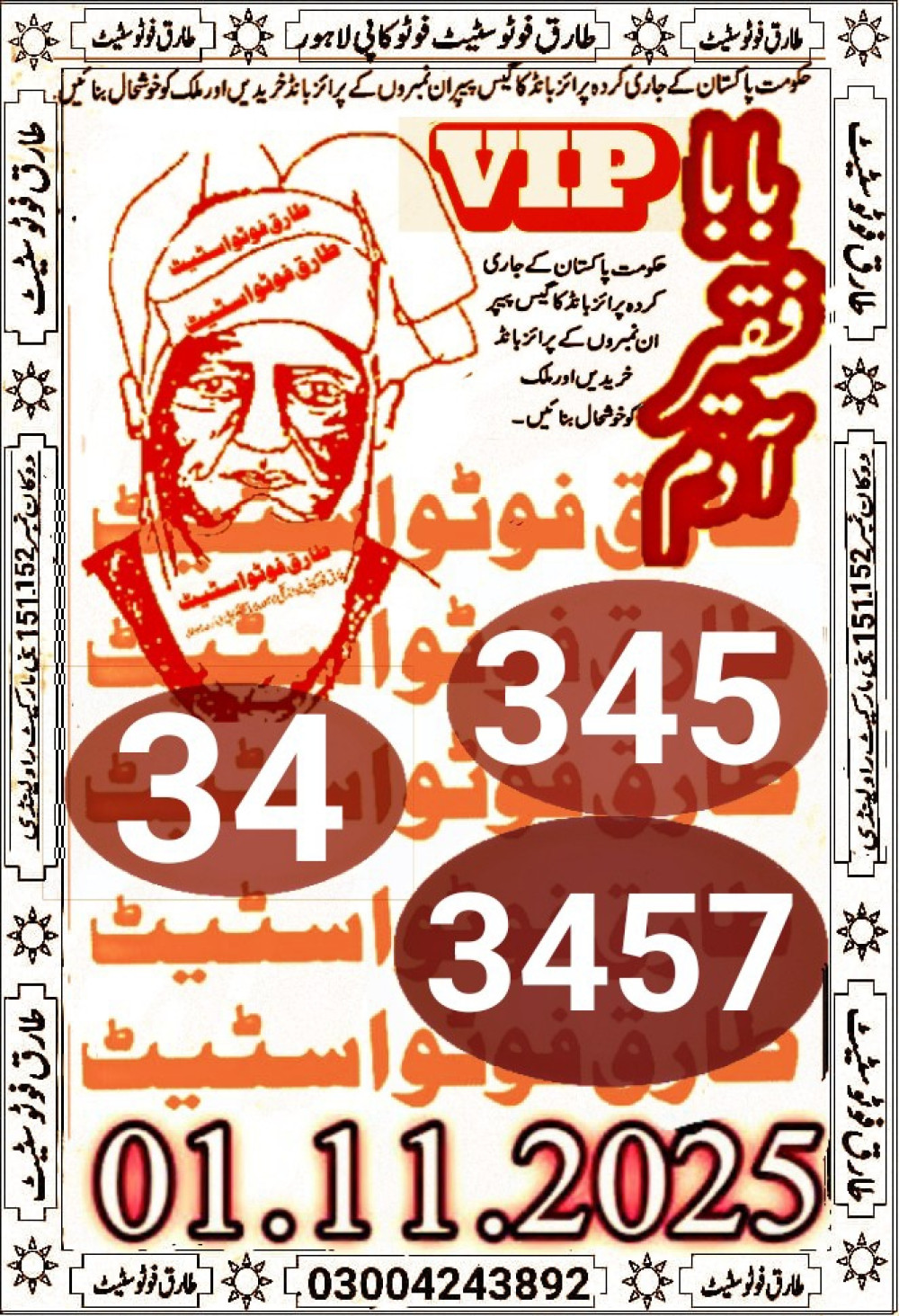 tariq VIP photo state guess Papers