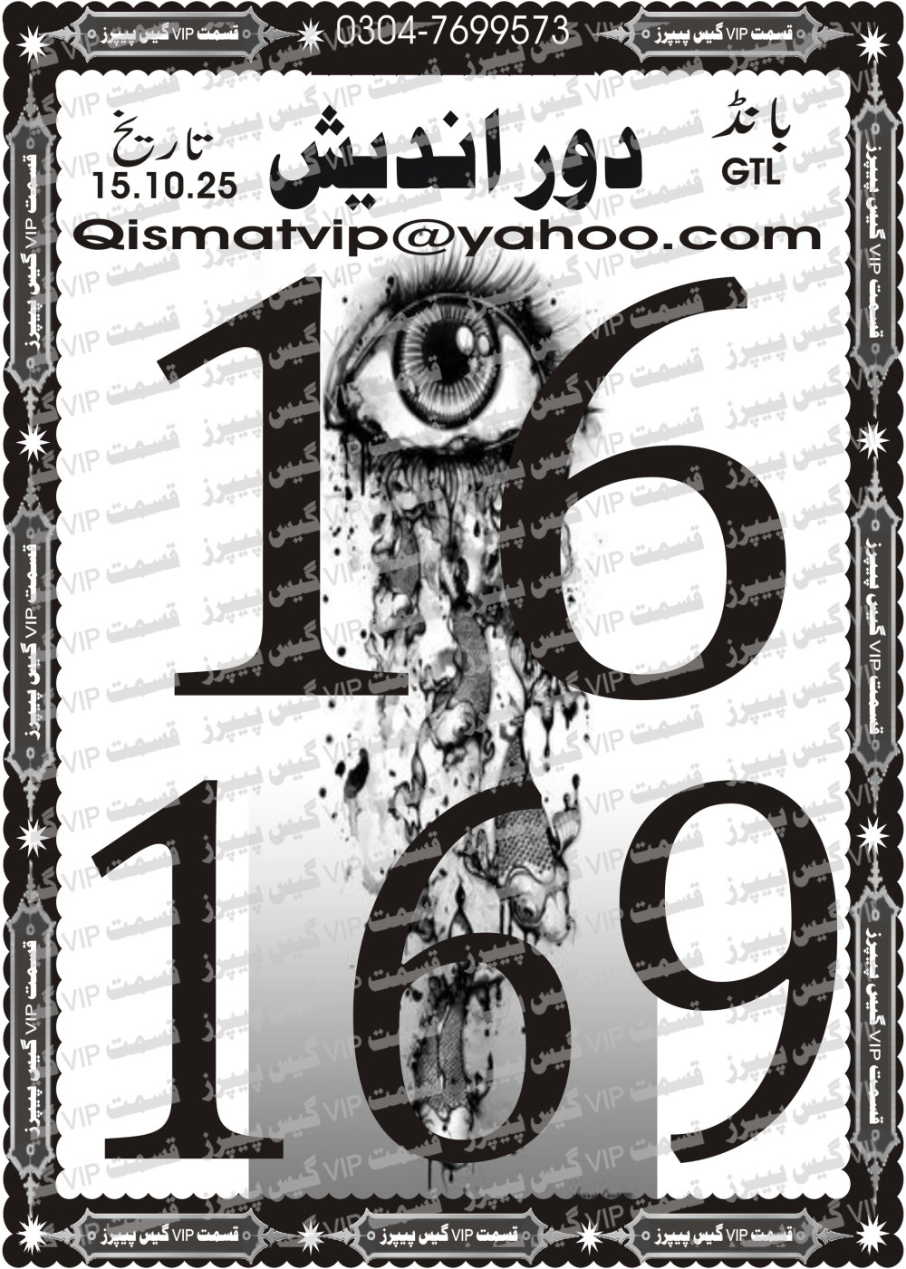 Qismat Vip Guess Papers