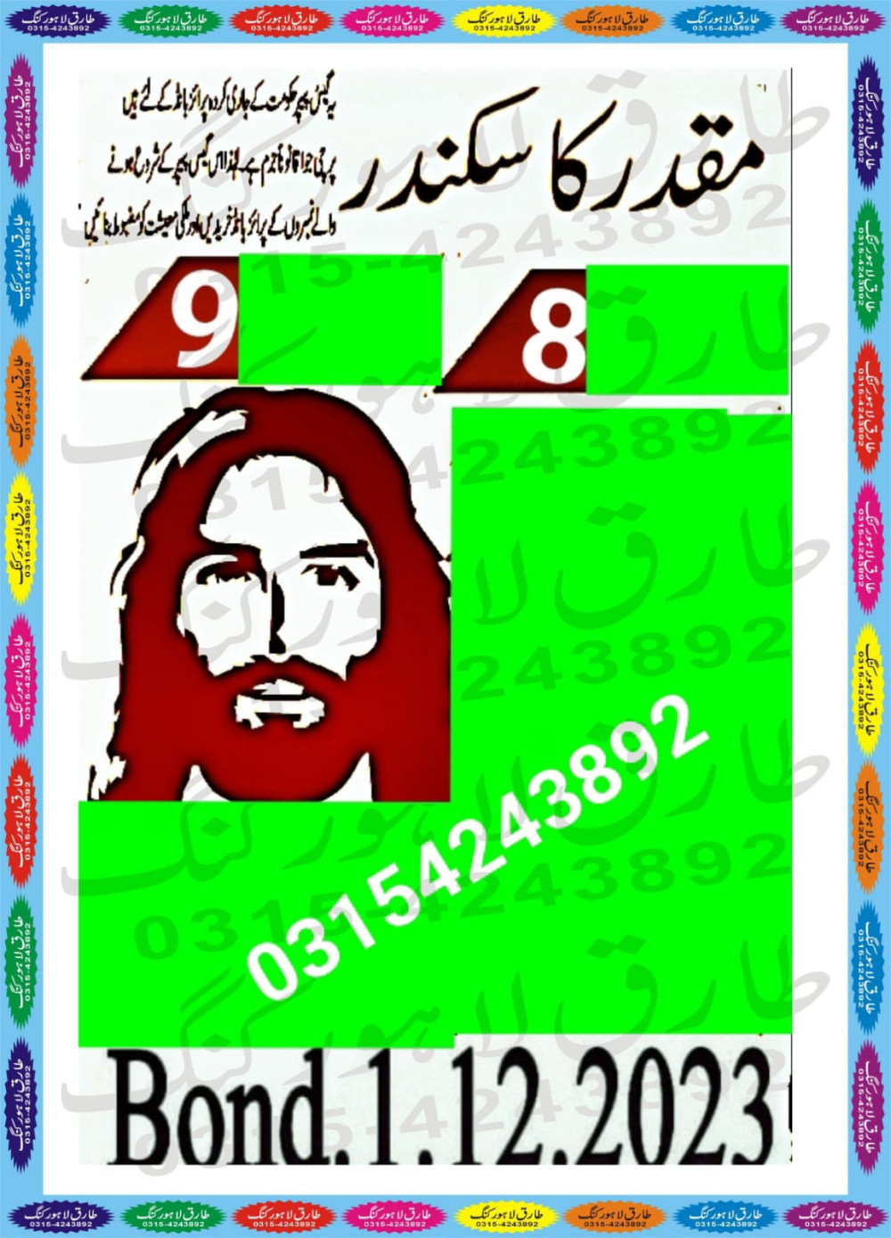 MURSHID KI DUA VIP GUESS PAPERS
