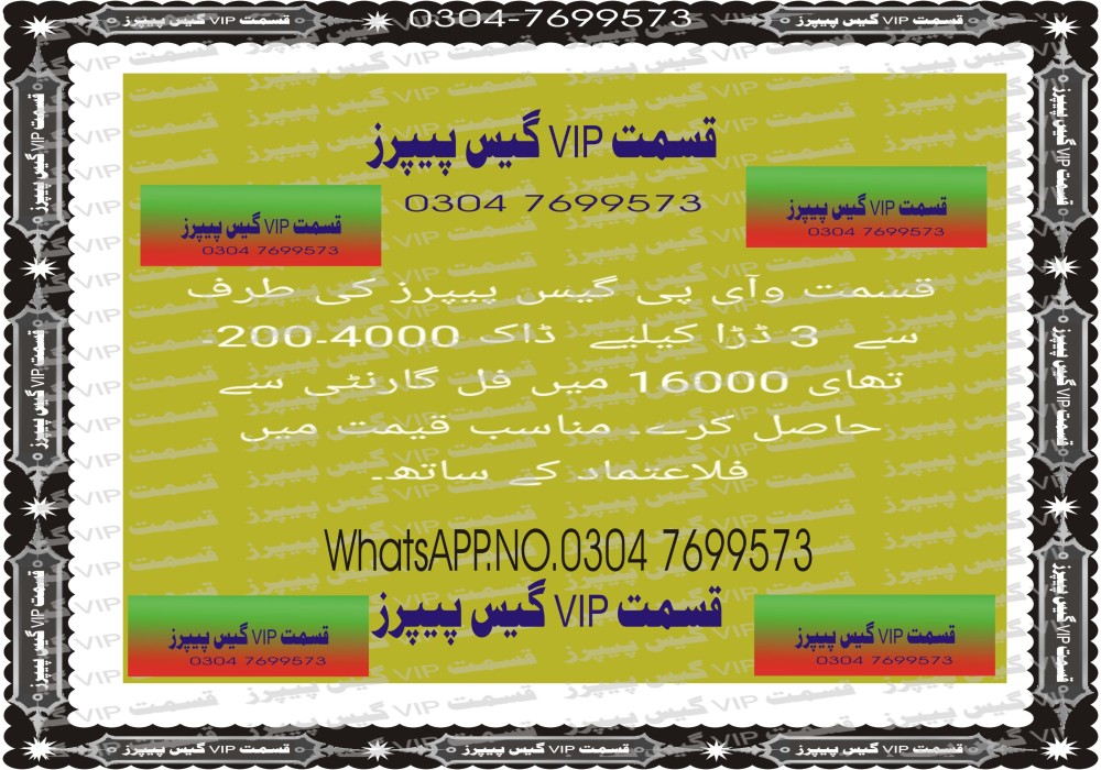 Qismat Vip Guess Papers