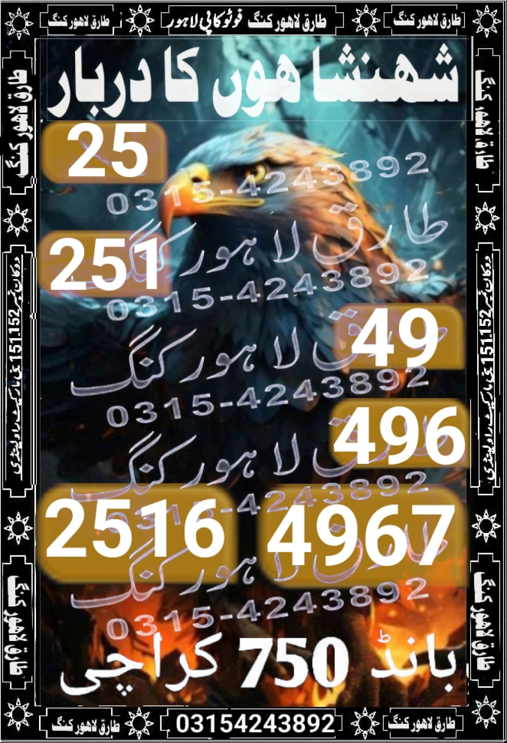 Tarq Lahore King