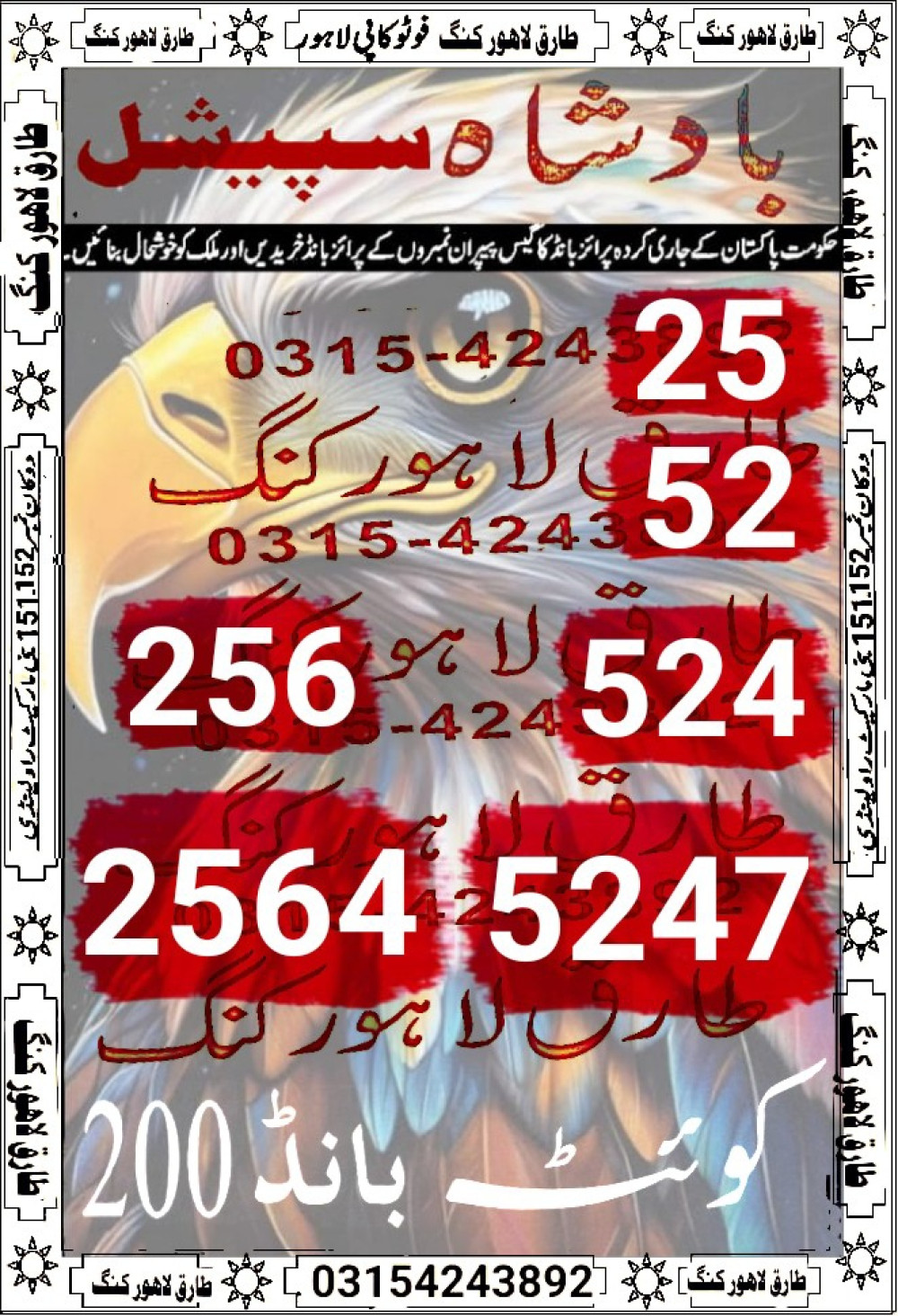 MURSHID KI DUA VIP GUESS PAPERS