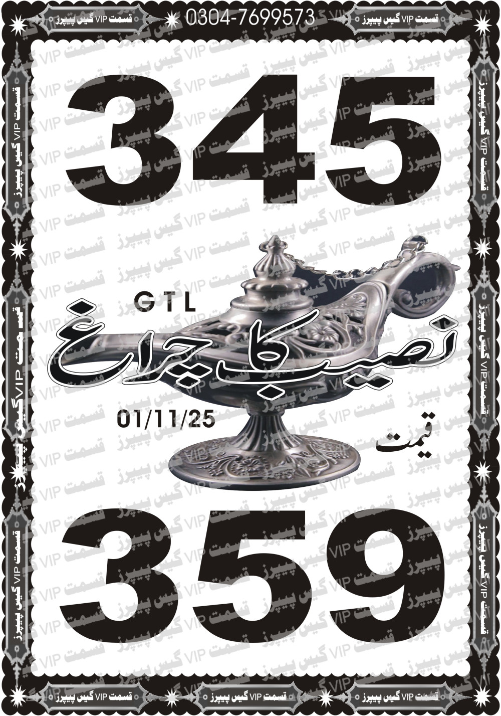 Qismat Vip Guess Papers