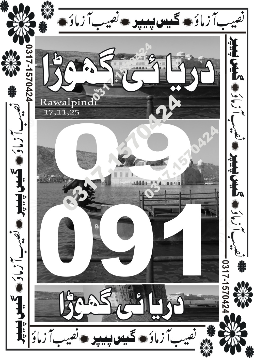 Punjab VIP Special Guess Papers