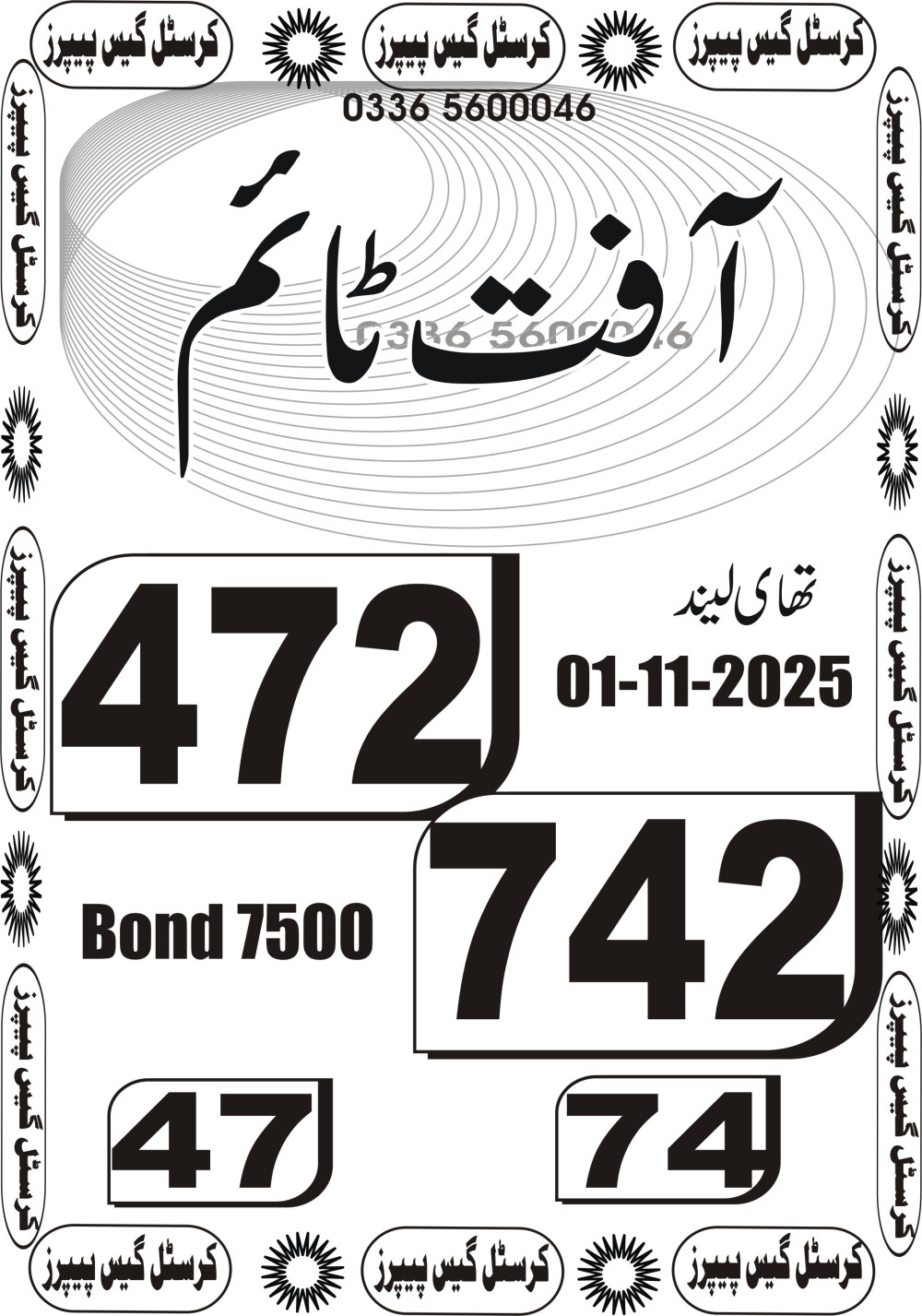 Crystal vip guess papers