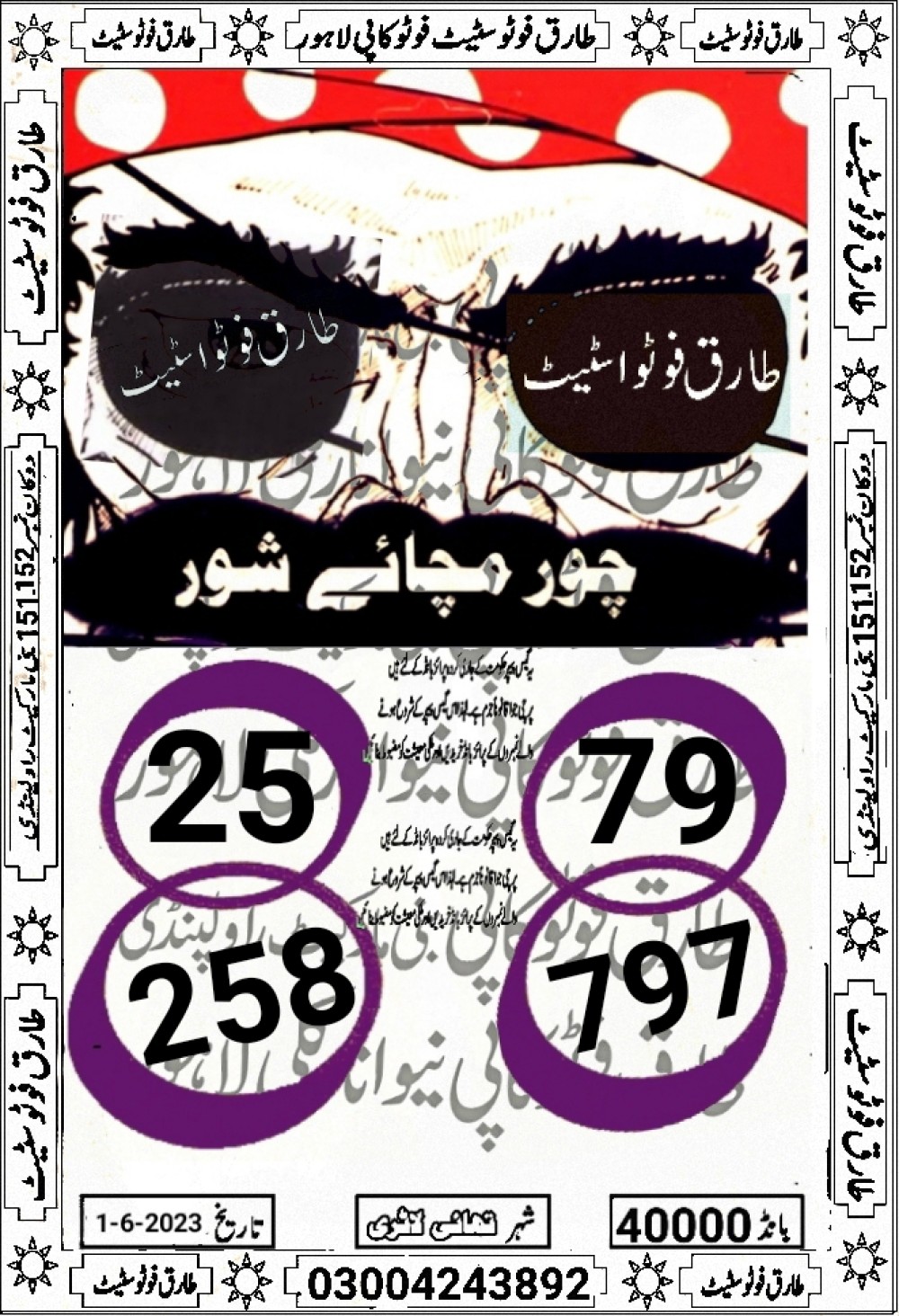 tariq photo state guess Papers