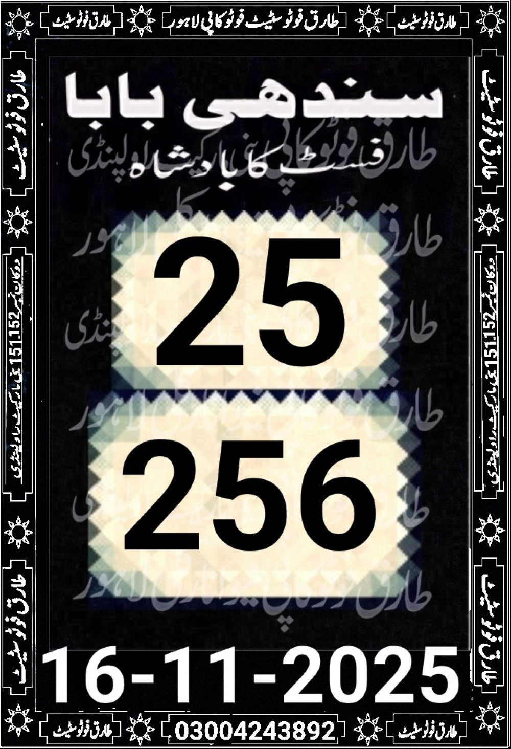 tariq VIP photo state guess Papers