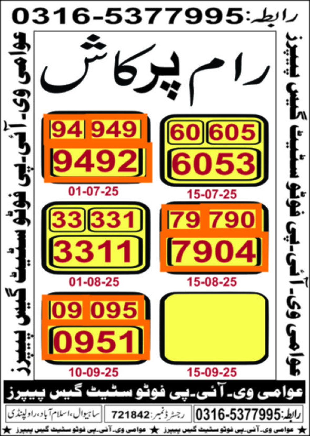 Awamee Teen mahi guess papers