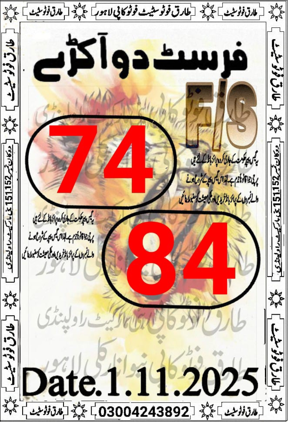 tariq VIP photo state guess Papers