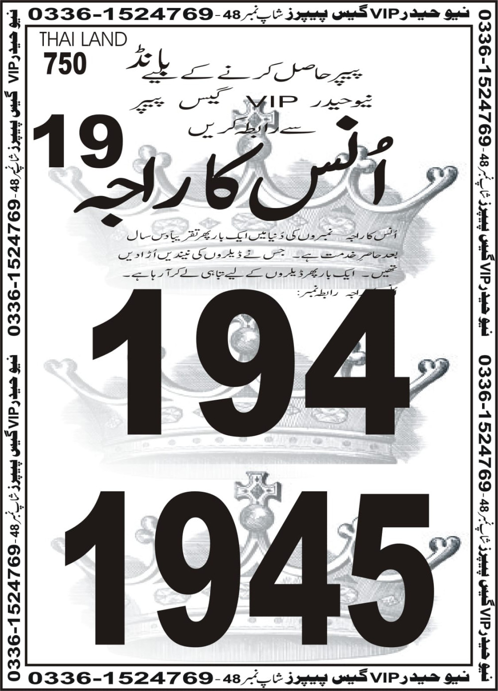 New Haider Vip guess papers