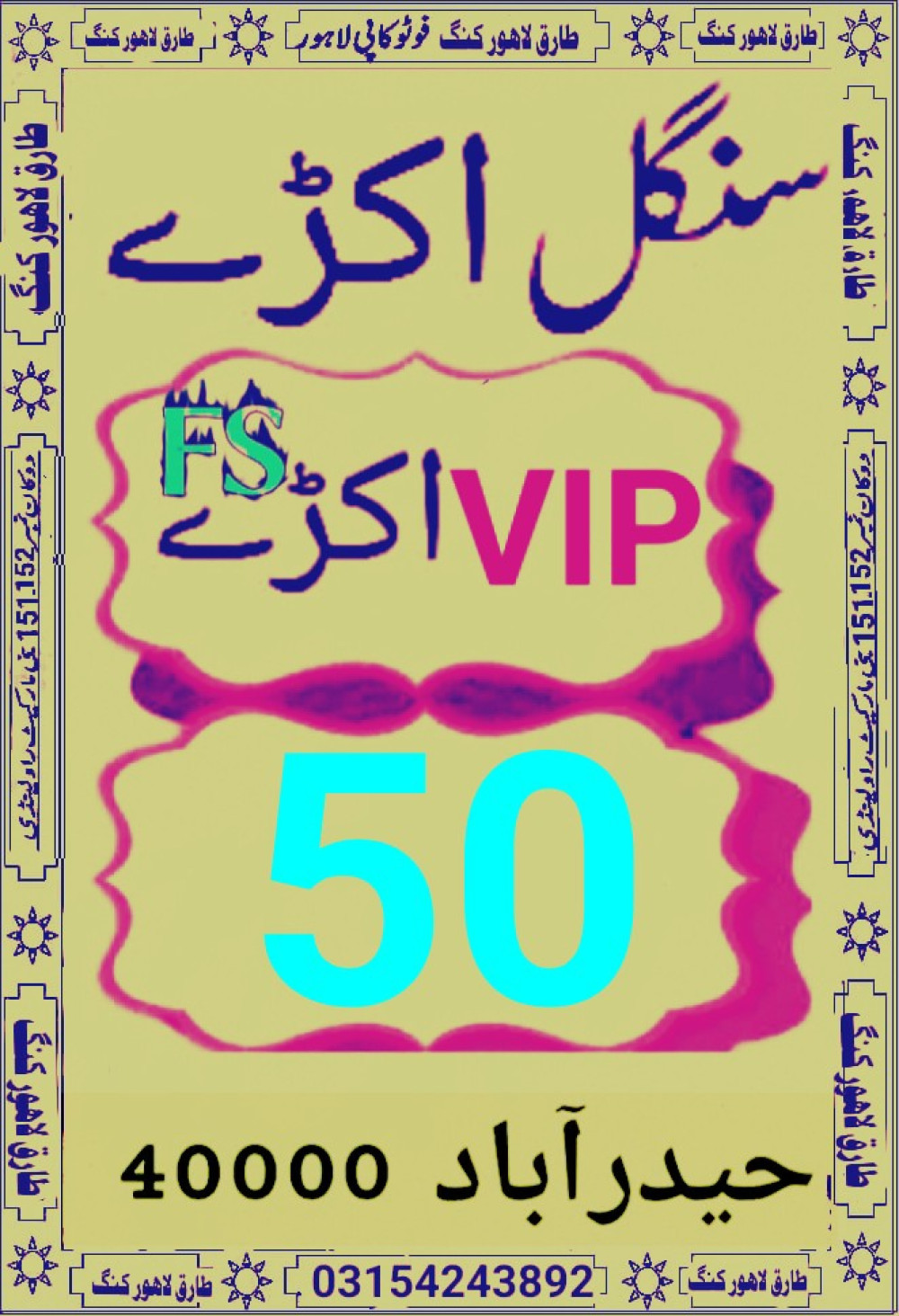 MURSHID KI DUA VIP GUESS PAPERS
