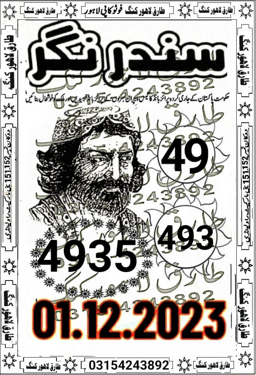 Tarq Lahore King