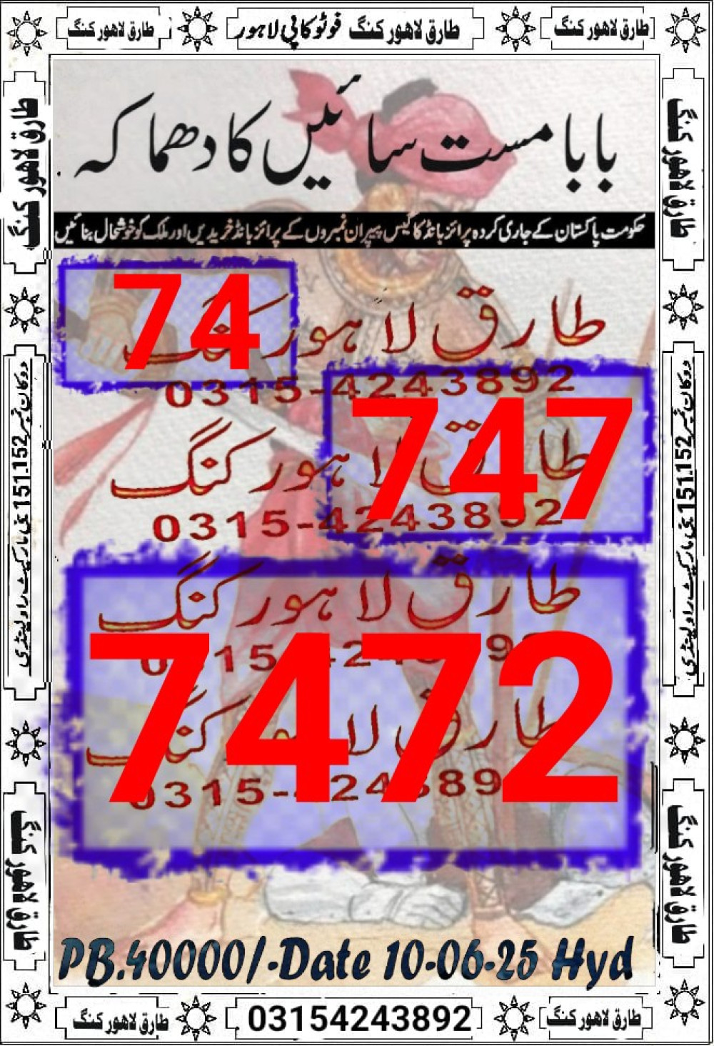 MURSHID KI DUA VIP GUESS PAPERS