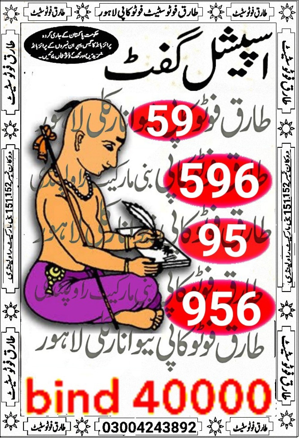 tariq photo state guess Papers