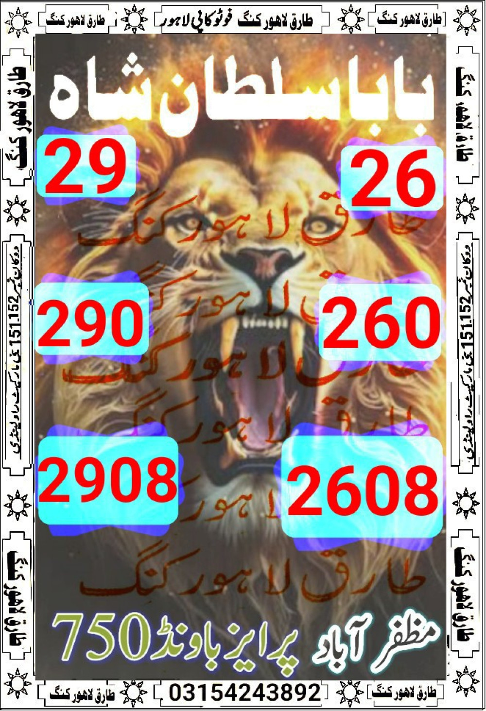Tarq Lahore King
