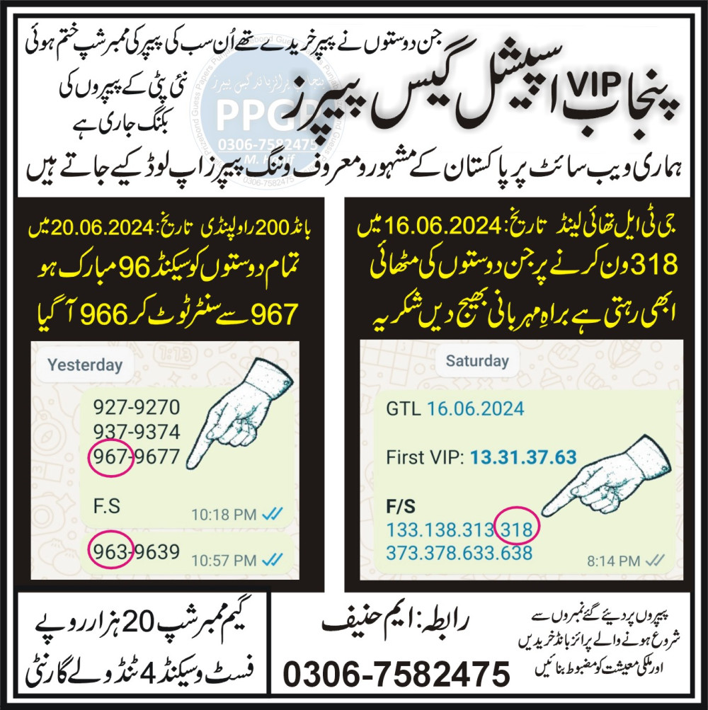 New Tariq Vip Photo State Guess Papers