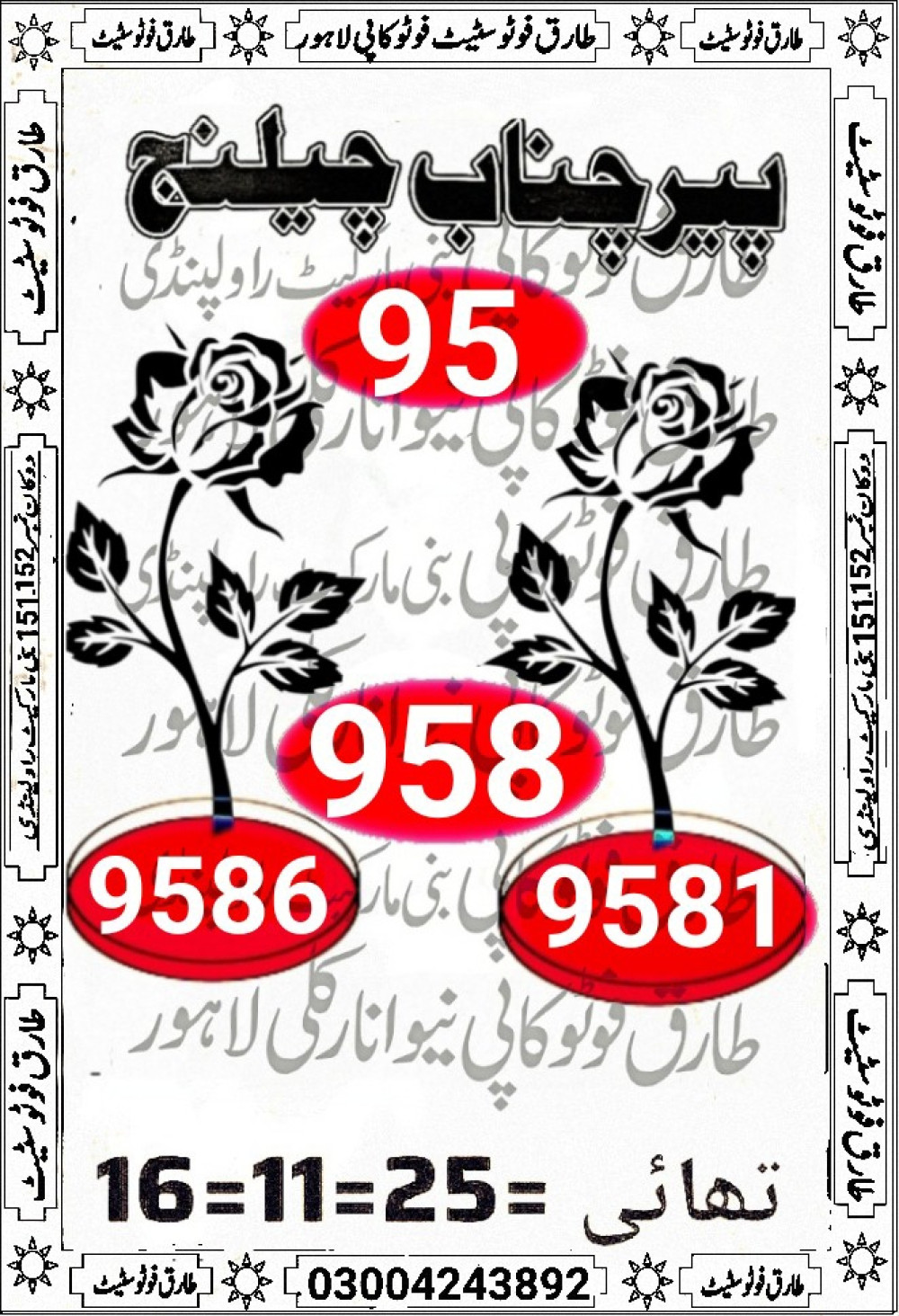 tariq VIP photo state guess Papers