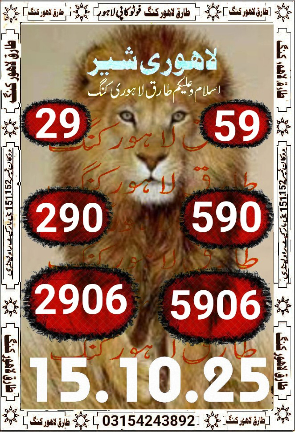 Tarq Lahore King