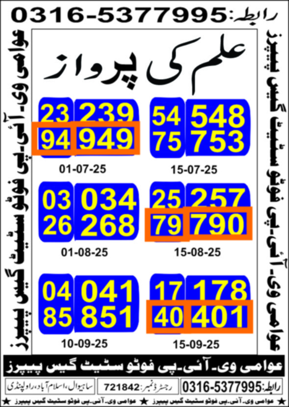 Awamee Teen mahi guess papers