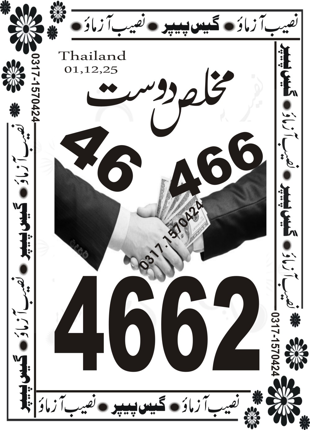 Naeeb Azamo Guess Papers