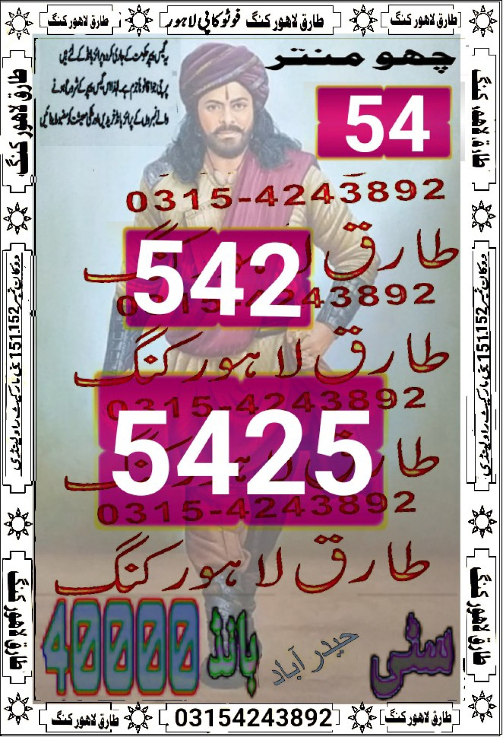 MURSHID KI DUA VIP GUESS PAPERS