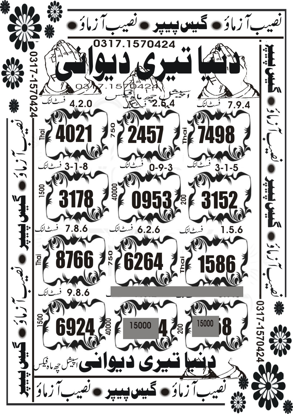 Punjab VIP Special Guess Papers