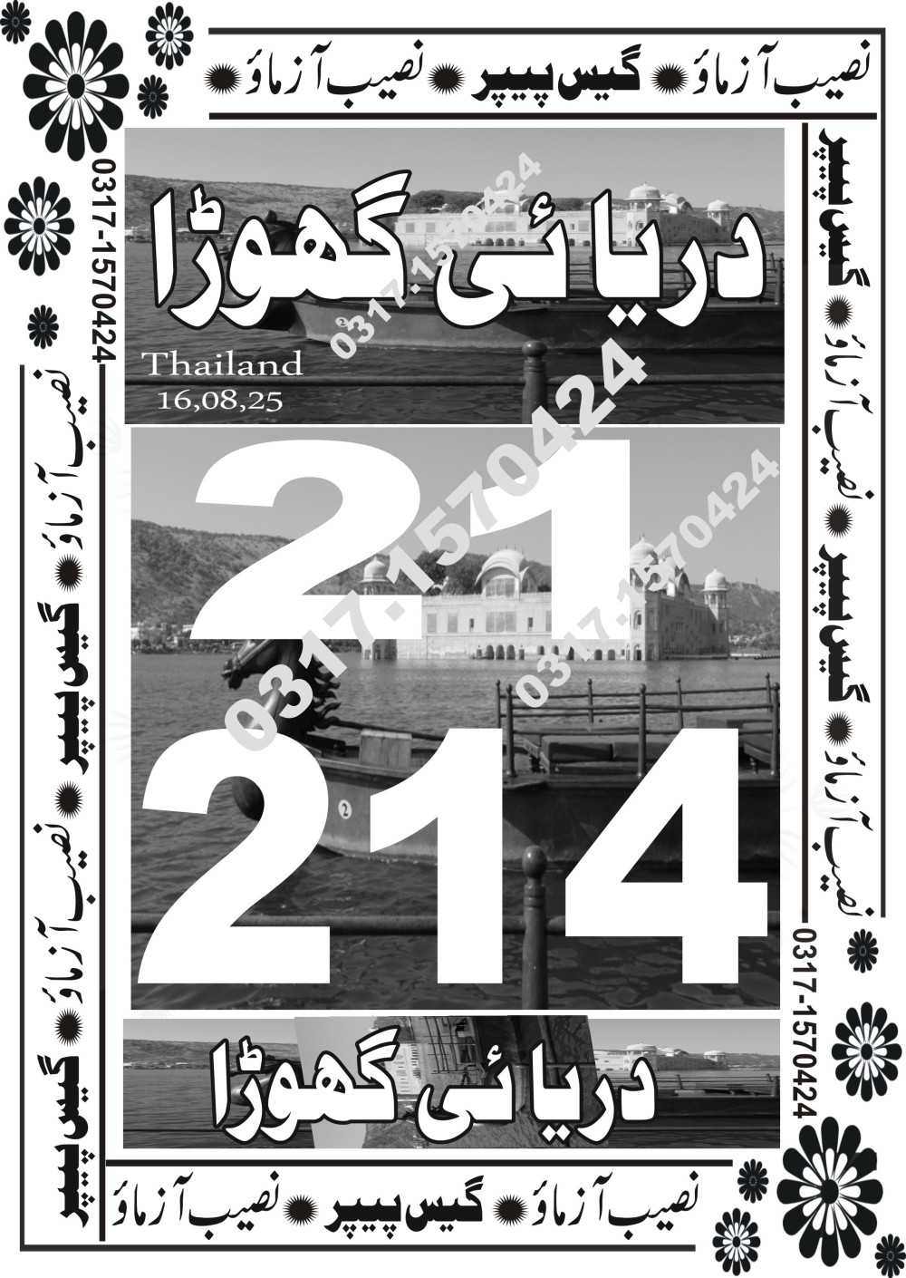 Naeeb Azamo Guess Papers