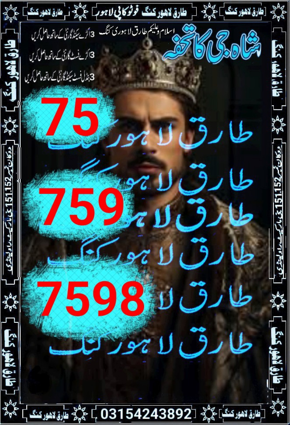 Tarq Lahore King