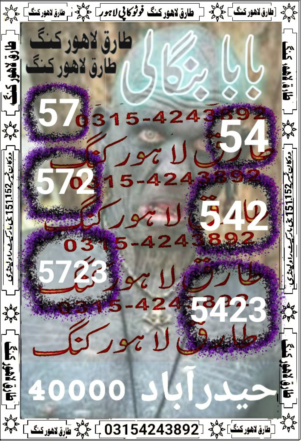 MURSHID KI DUA VIP GUESS PAPERS