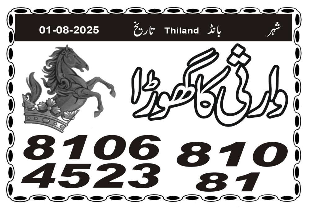 Chaduary & Sons Banni Chowk Rawalpindi