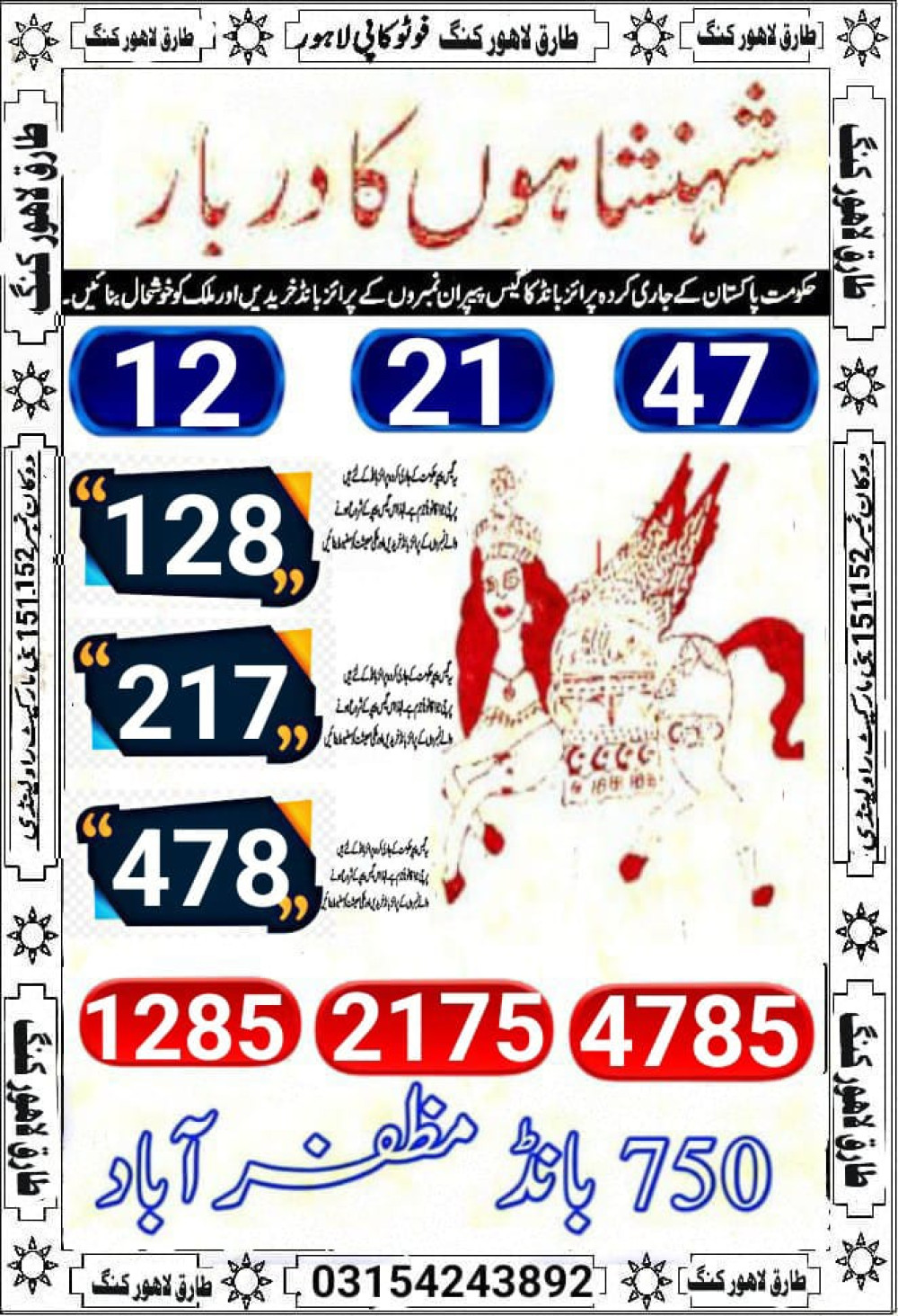 Tarq Lahore King