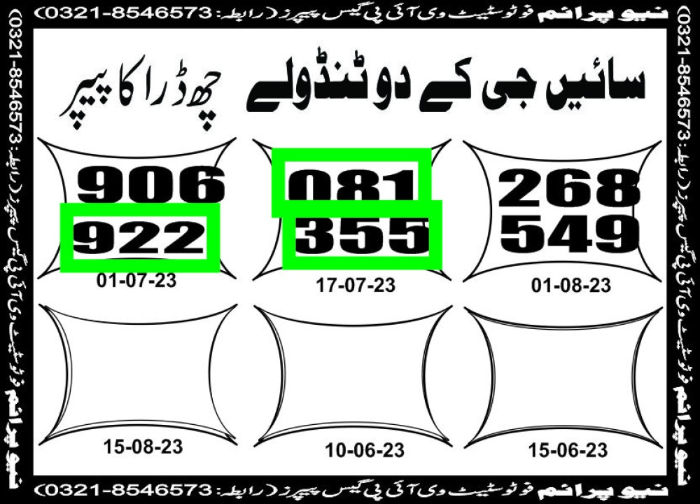 NEW PRIME 3 MAHI VIP GUESS PAPER