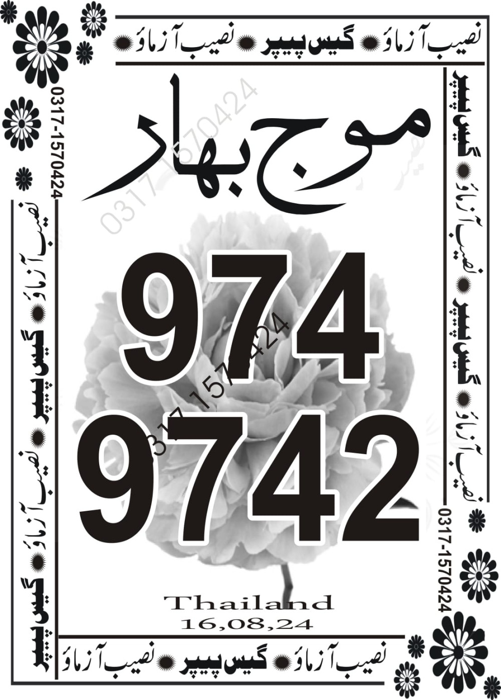 Naseeb Azmao