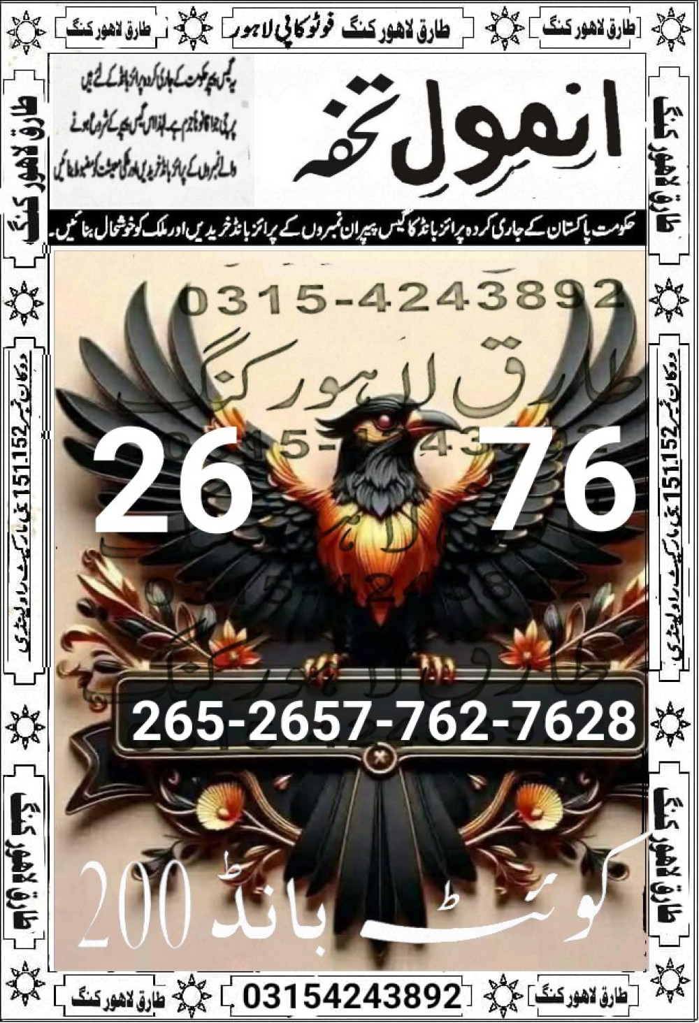 MURSHID KI DUA VIP GUESS PAPERS