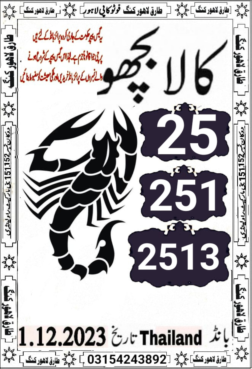 MURSHID KI DUA VIP GUESS PAPERS