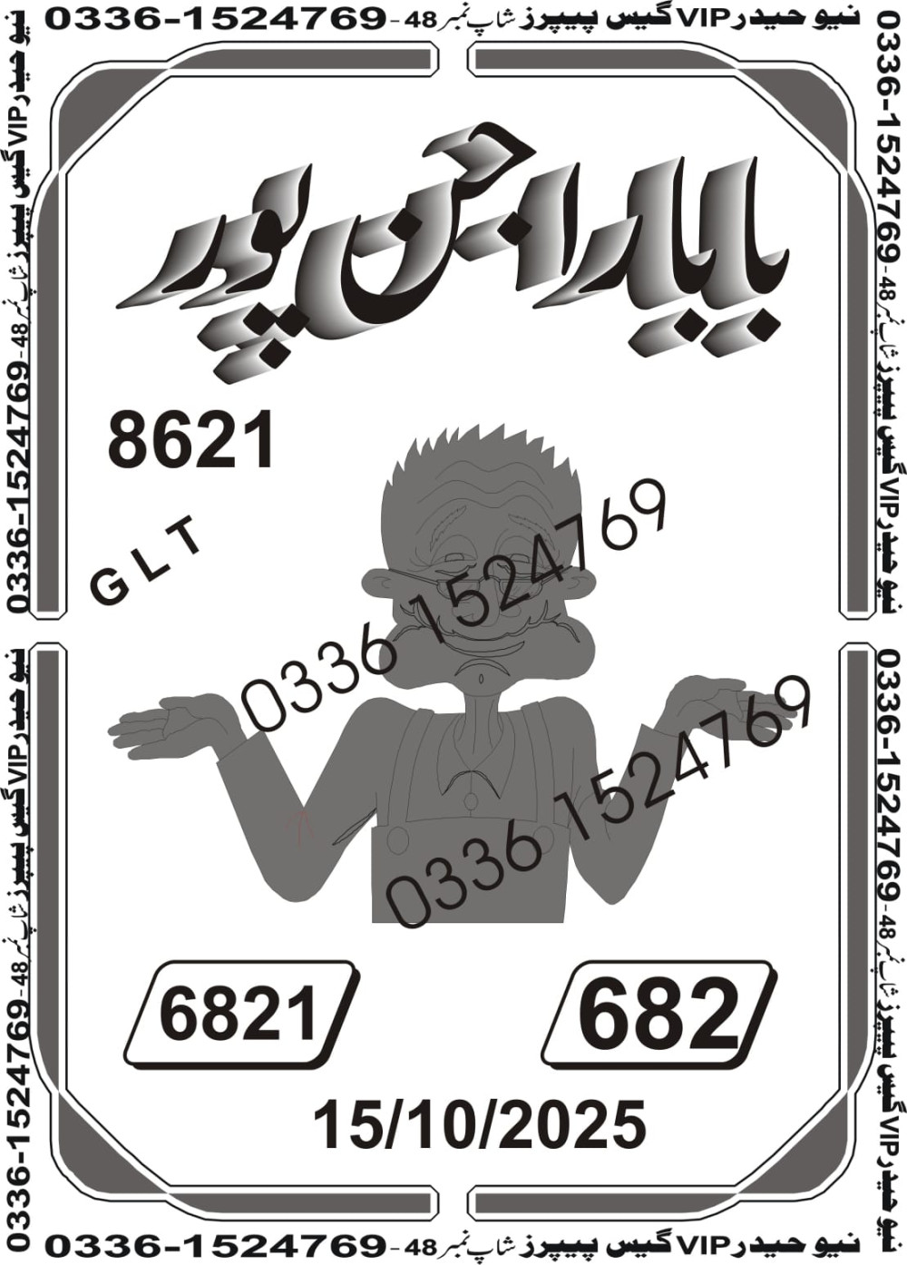 New Haider Vip guess papers