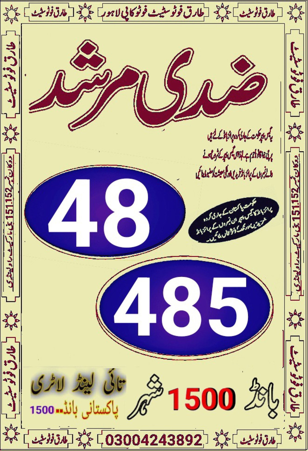 tariq VIP photo state guess Papers