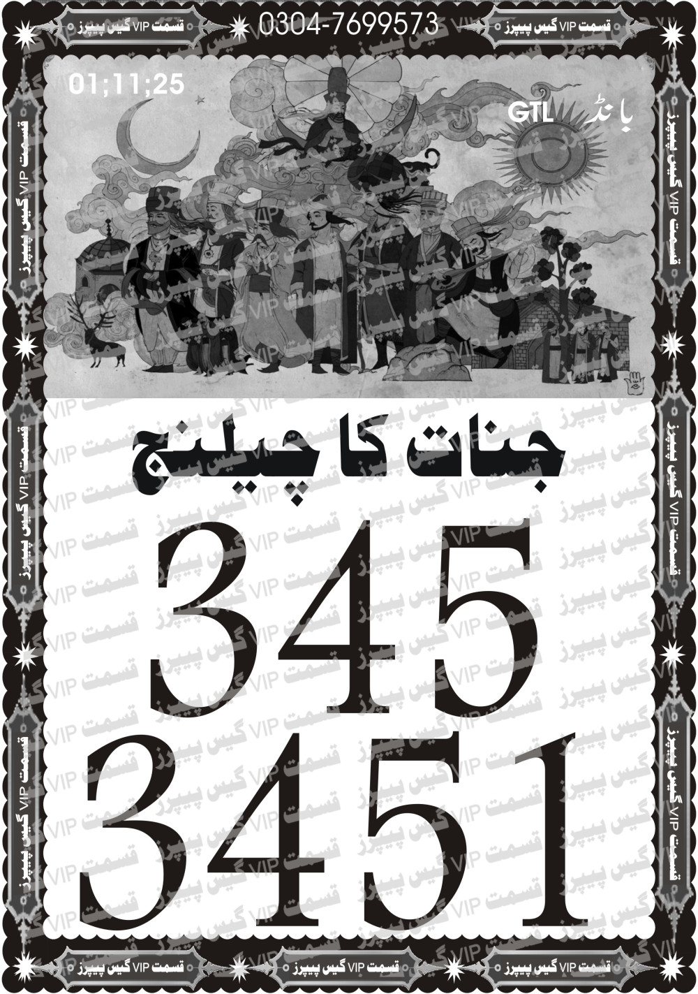 Qismat Vip Guess Papers