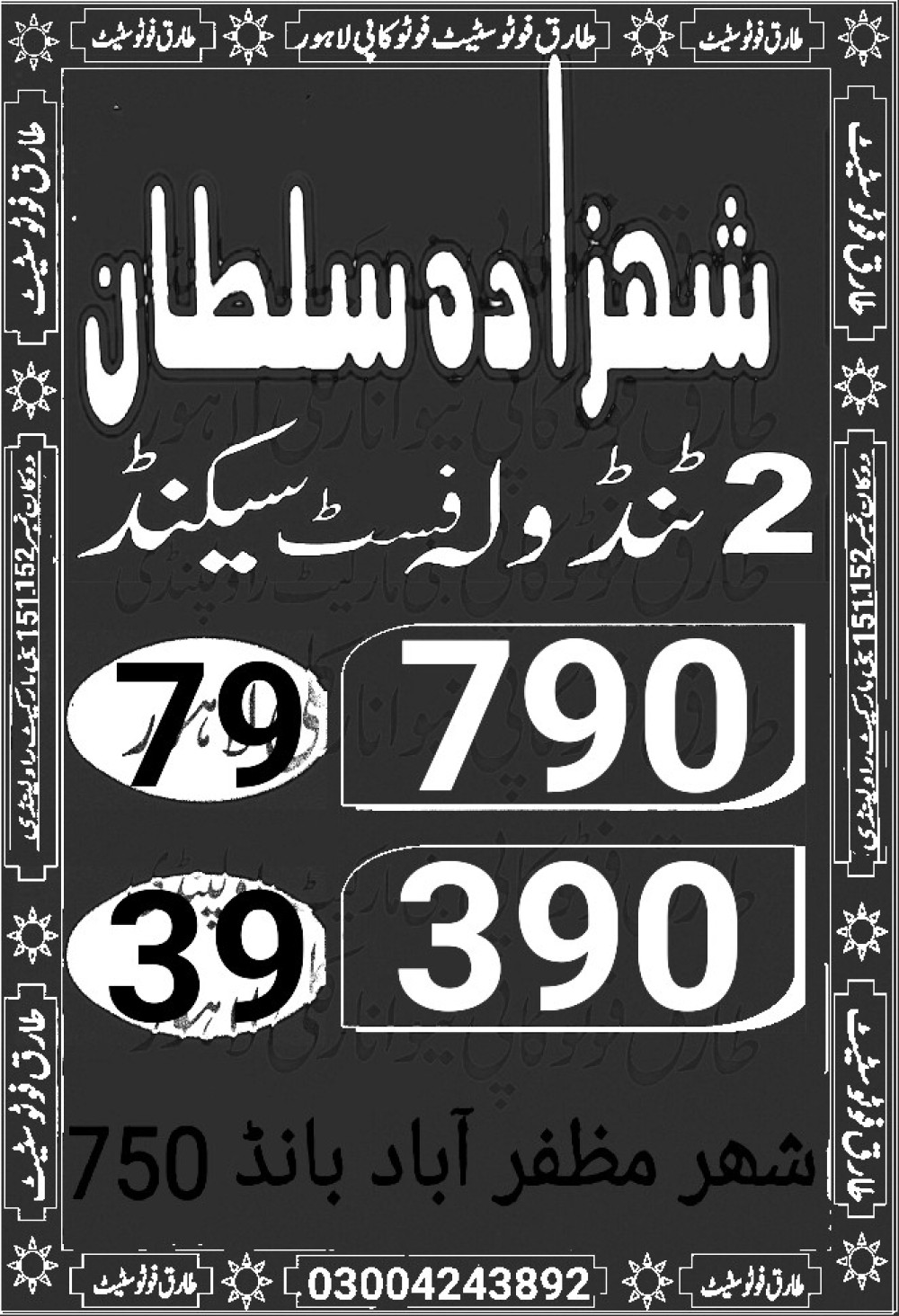 tariq photo state guess Papers