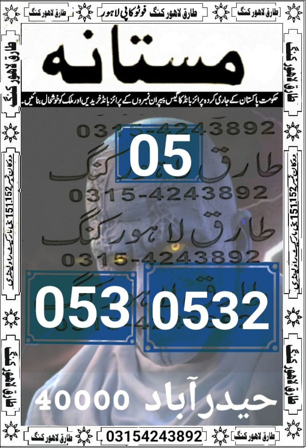 MURSHID KI DUA VIP GUESS PAPERS