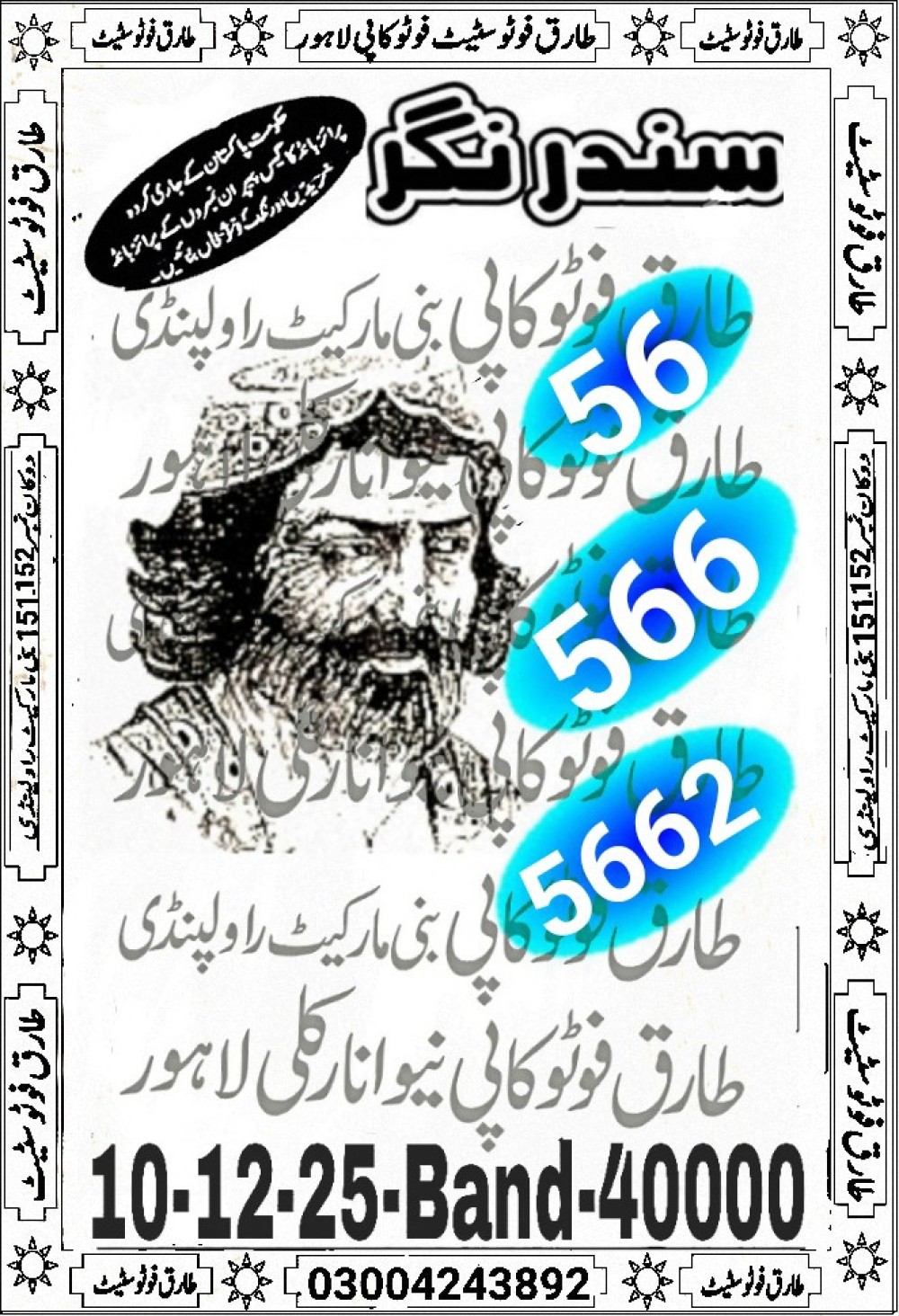 tariq photo state guess Papers