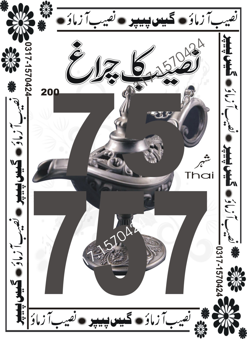 Naseeb Azmao