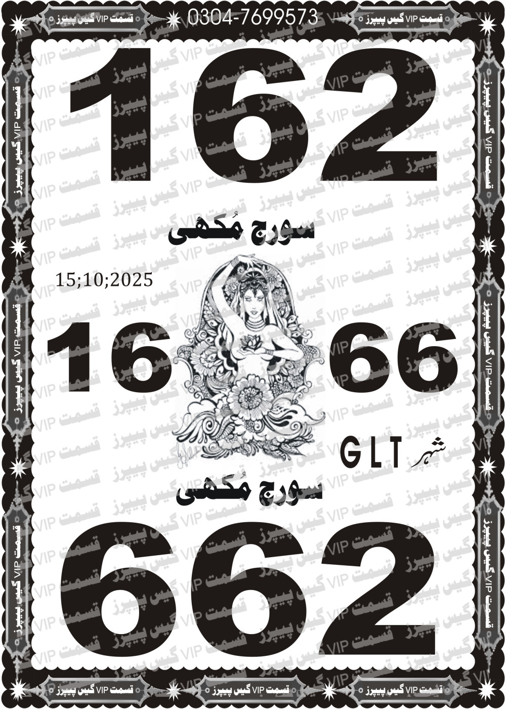 Qismat Vip Guess Papers