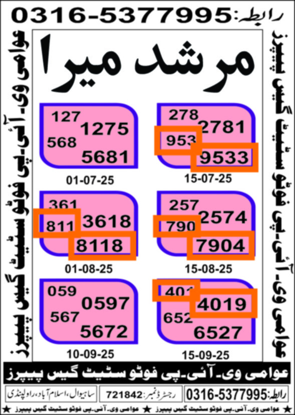 Awamee Teen mahi guess papers